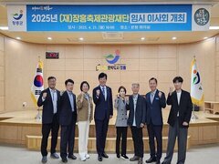 장흥축제관광재단, 2025년 제1차 임시 이사회 개최