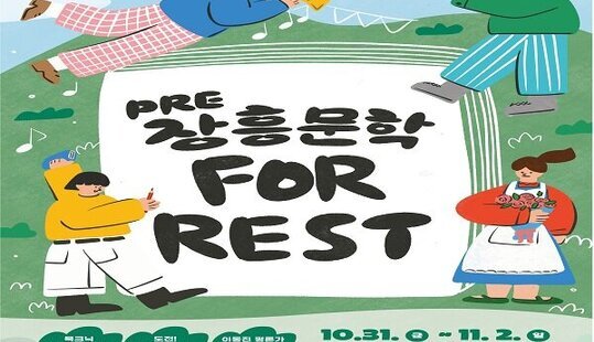 장흥 문학 포, 레스트 시 낭송 대회, 참가자를 모집합니다