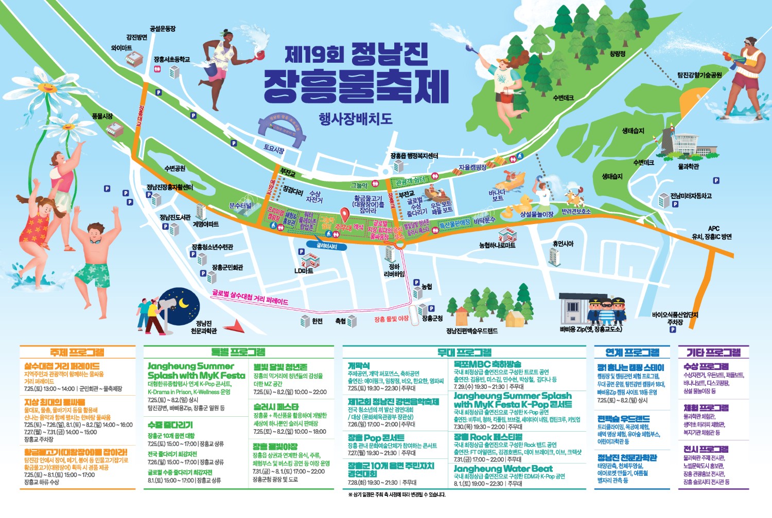 물축제