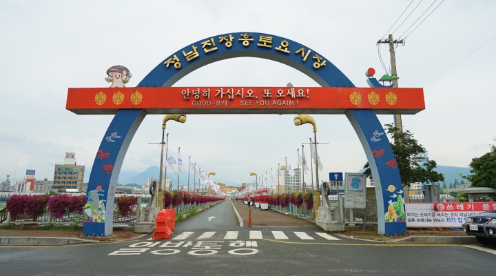 정남진장흥 토요시장