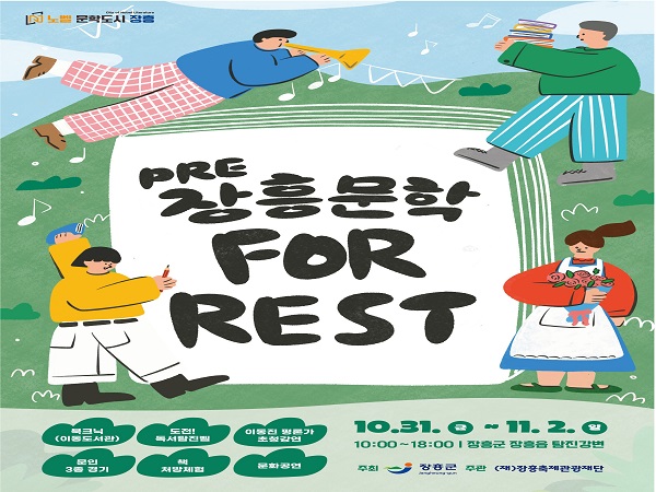 장흥 문학 포, 레스트 시 낭송 대회, 참가자를 모집합니다
